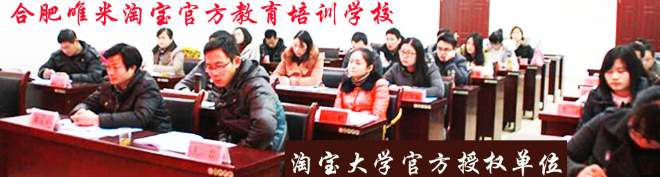 合肥淘寶開網(wǎng)店培訓(xùn)學(xué)校談美女模特{yt}太強(qiáng)  