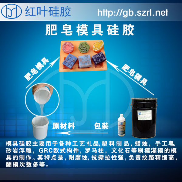 手工香皂模具硅膠