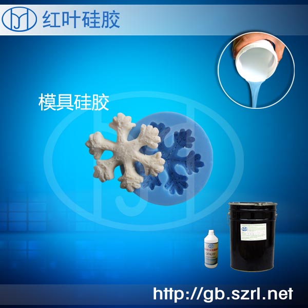 石膏工藝品模具硅膠