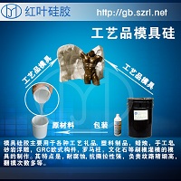 樹脂工藝品模具硅膠
