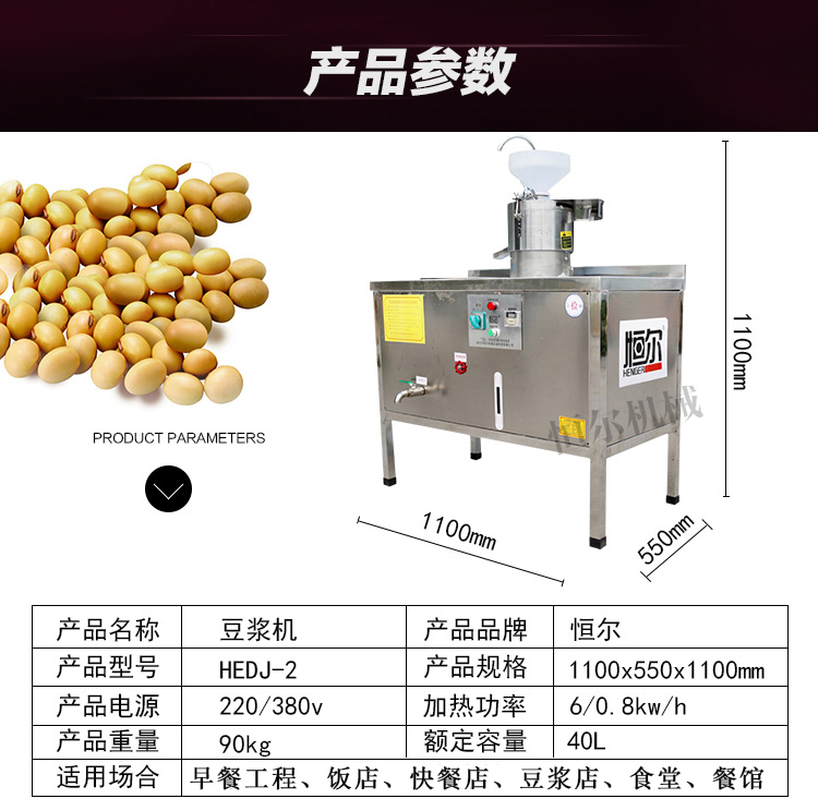 恒尔小型商用现磨豆浆