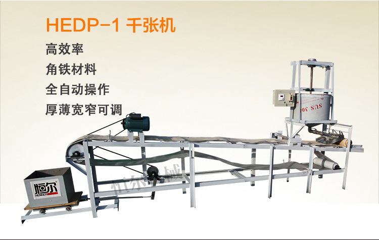 恒尔HEDP-1型全自动豆腐机