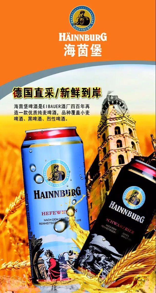 德国海茵堡黑白啤酒 进口啤酒批发