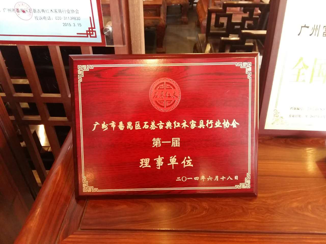 古典红木家具