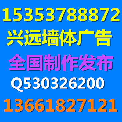 山西大同墙体广告公司阳泉墙体广告153537-88872长治墙体广告公司晋城墙体广告公司朔州墙体广告公司