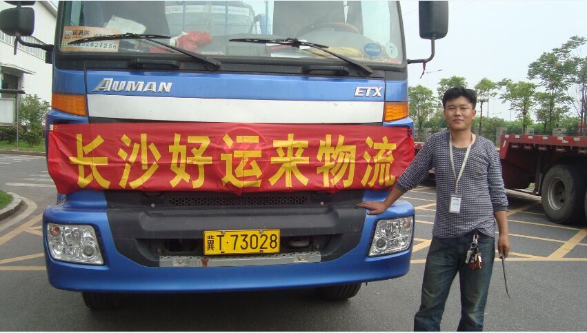 長沙回程車運輸，好運來物流，打造超貼心服務