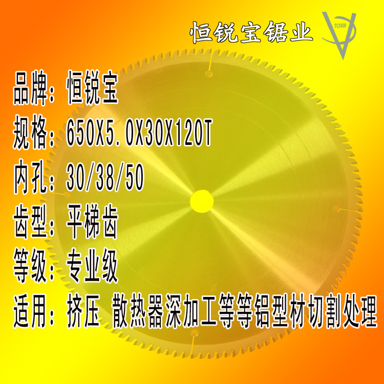 恒銳寶批發(fā)原裝進口切鋁合金鋸片650X5.0X120T廠家直供原始圖片3