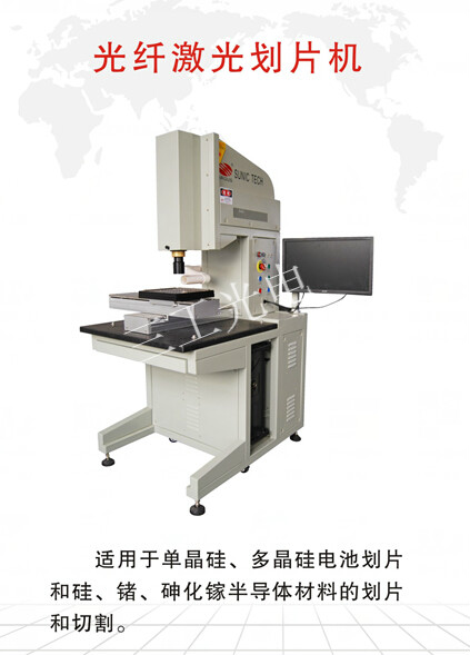 供應2mm以內硅片激光切割機SFS20型