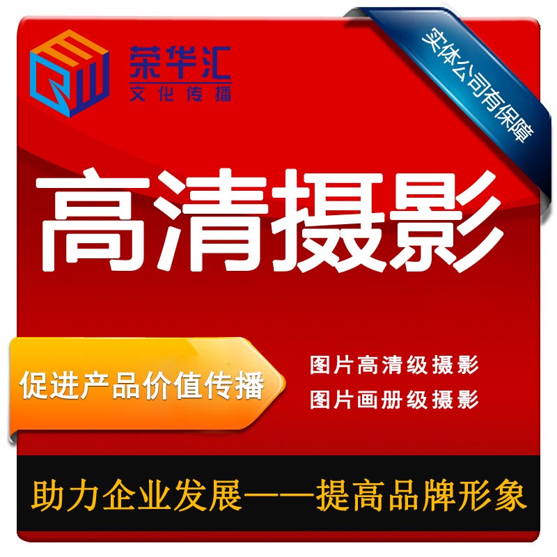 以電商價格提供4A服務/產品攝影/拍攝視頻/文案策劃/講故事賣產品