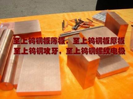 進(jìn)口鎢銅多少錢一公斤