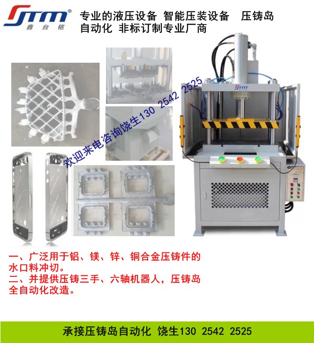 小欖江門20T鋁制品壓鑄件油壓沖邊機