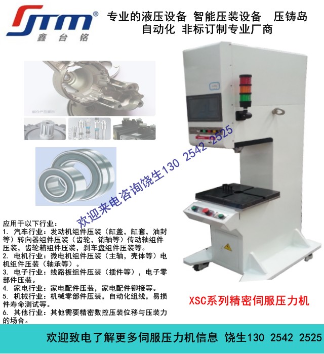XCS系列高精密電子伺服壓力機廠家