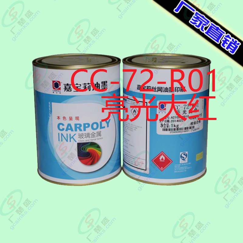 嘉寶莉CC-58D-S01桔紅色 PP,PE 塑膠 絲印移印油墨