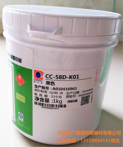 供應嘉寶莉CC-58D-K01黑色PP免處理油墨