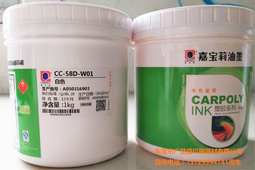嘉寶莉CC-58D-W01白色PP免處理油墨