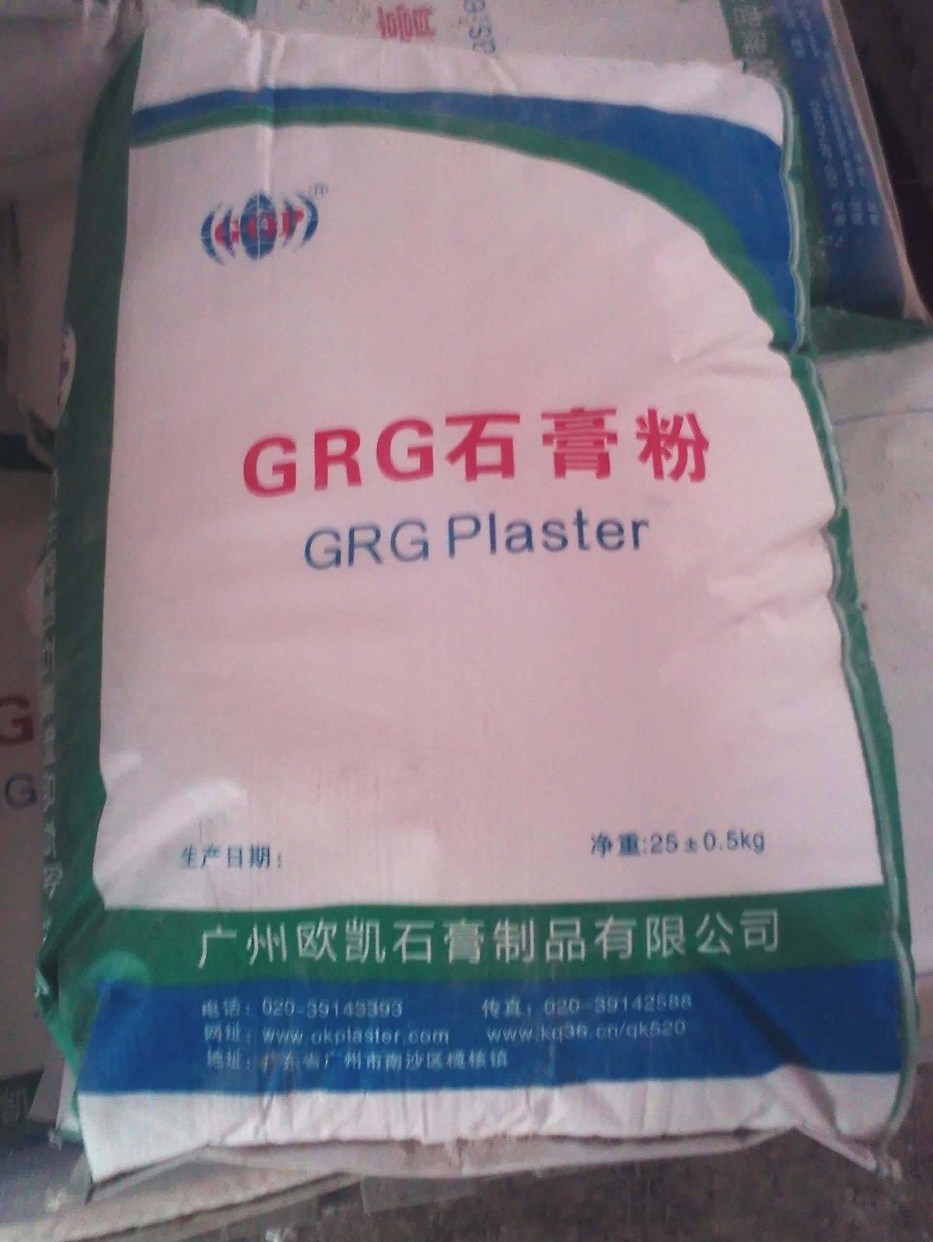 GRG石膏粉