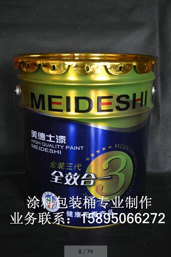 廠家直銷批發(fā)高品質(zhì)涂料包裝桶乳膠漆桶原始圖片2