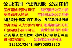 代办医疗器械经营许可证密云__医疗经营许可证办理