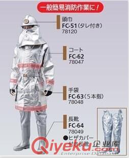 避火服FC-10