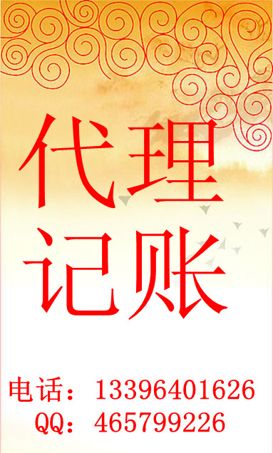 濟南天橋區代理記賬公司代理注冊公司