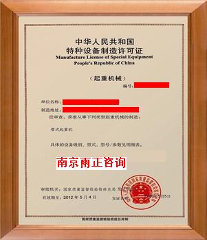 通用橋式起重機制造資質(zhì)申報方案