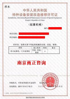 如何申辦軌道式集裝箱門式起重機(jī)維修資質(zhì)