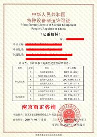 代理裝卸橋生產(chǎn)資質(zhì)需要多長時間