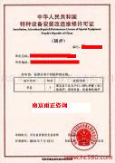 取簡易升降機(jī)維修資質(zhì)人員能掛靠嗎
