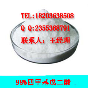 98%四甲基戊二酸生產(chǎn)廠家 四甲基戊二酸使用方法 四甲基戊二酸價(jià)格原始圖片2