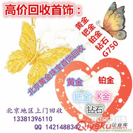 北京金店黃金首飾回收一般會比原價少多少-黃金首飾回收 北京