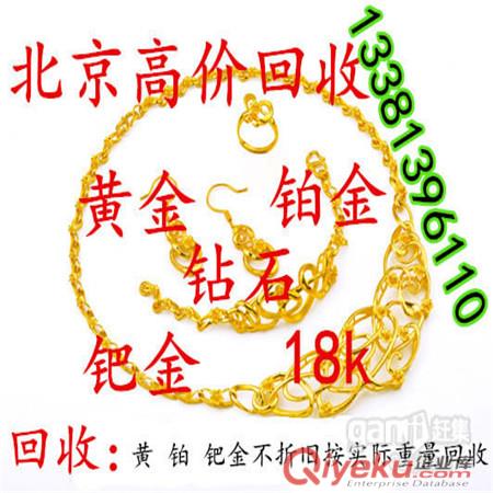 北京黃金珠寶首飾回收價格-黃金首飾回收-金條回收價格