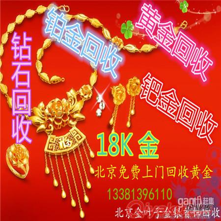 北京高價回收黃金首飾-投資金條今天回收價格多少一克原始圖片2