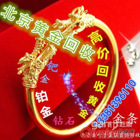 北京豐臺(tái)黃金首飾回收-黃金飾品回收-黃金回收價(jià)格