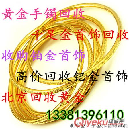 北京哪里回收黃金飾品-菜百黃金飾品今天回收價格多少一克