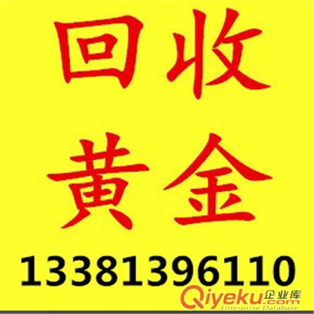 北京哪里回收黃金飾品-菜百黃金飾品今天回收價格多少一克