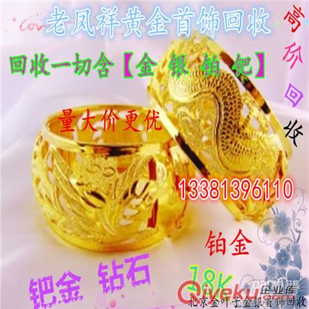 海淀黃金首飾回收-四季青附近高價回收投資黃金首飾原始圖片3