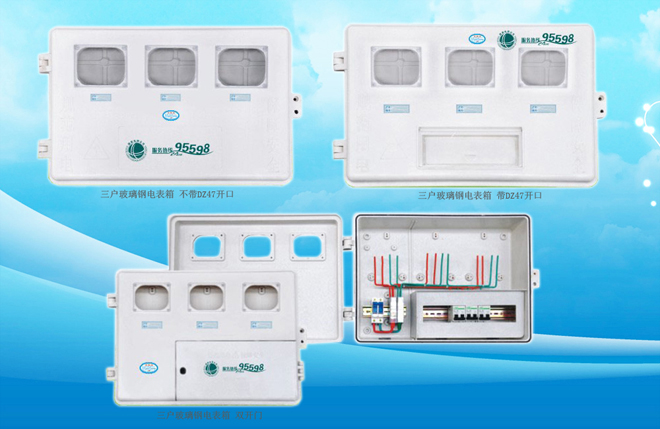 單相電表箱三戶機械式玻璃鋼電表箱帶DZ47開口