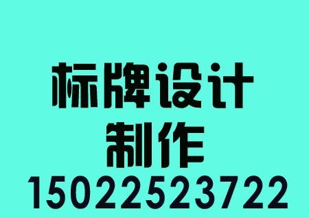 提天津標識制作公司，導視設計公司，標識標牌，標牌制作