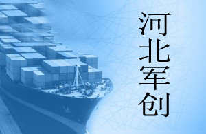 【贊】河北軍創工商代辦公司、資質、行政許可