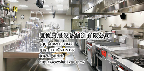 大型食堂廚具廠家/張家口康德廚房設備制造公司