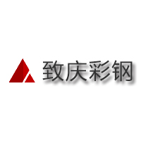 青山坡顶活动房安装-【致庆彩钢】值得信赖