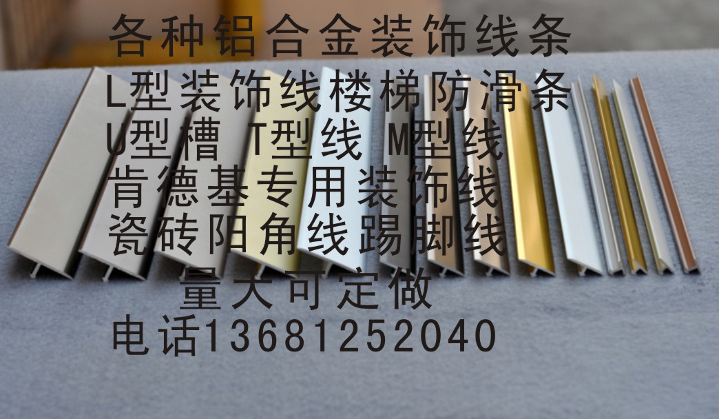 鑫美角线条阳角线13681252040T字线直角护角