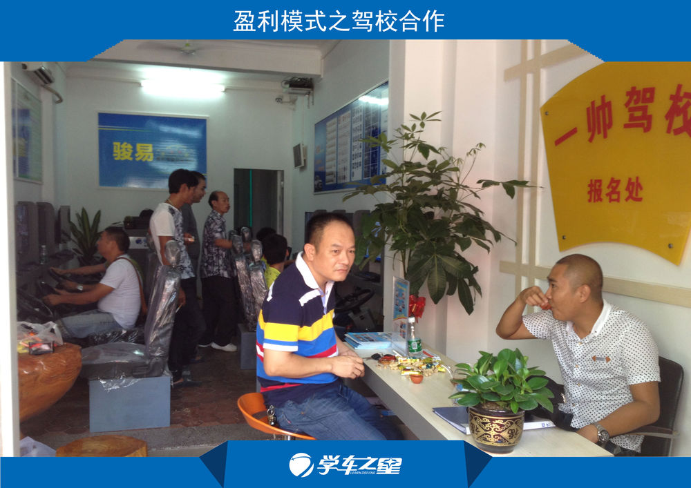 加盟學(xué)車之星駕駛模擬器輕松致富原始圖片2