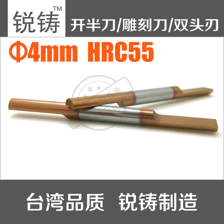 RZT 電腦雕刻刀 開半刀 4mm 鎢鋼刀 浮雕刀具 數(shù)控雕銑刀 55度