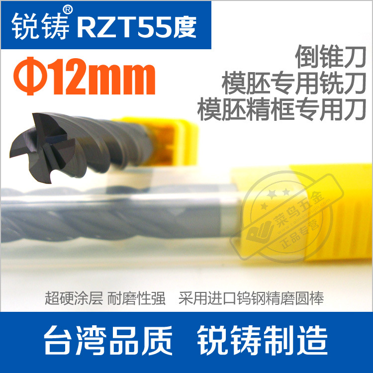 RZT55模胚专用刀12mm模架倒锥刀 开框专用铣刀 CNC数控精框刀具