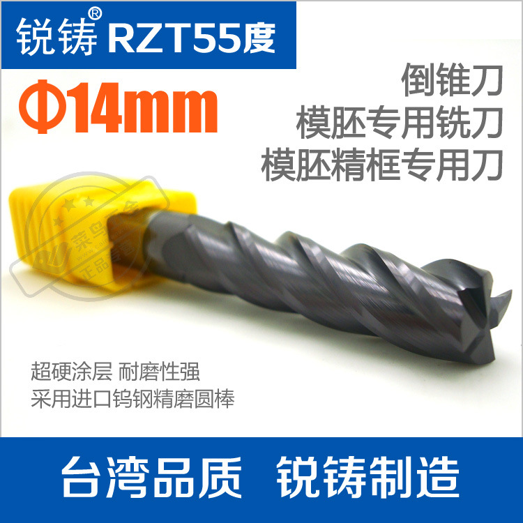 RZT55度模架精框?qū)Ｓ玫?模胚專用銑刀14mm CNC數(shù)控倒錐刀 立銑刀