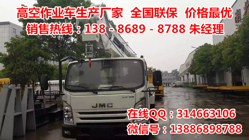 2016新產(chǎn)品江鈴18米高空作業(yè)車廠家研發(fā)成功現(xiàn)正式投產(chǎn)