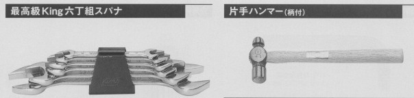 NETSUREN扳手 六角棒 榔头南京园太显示电器有限公司代理