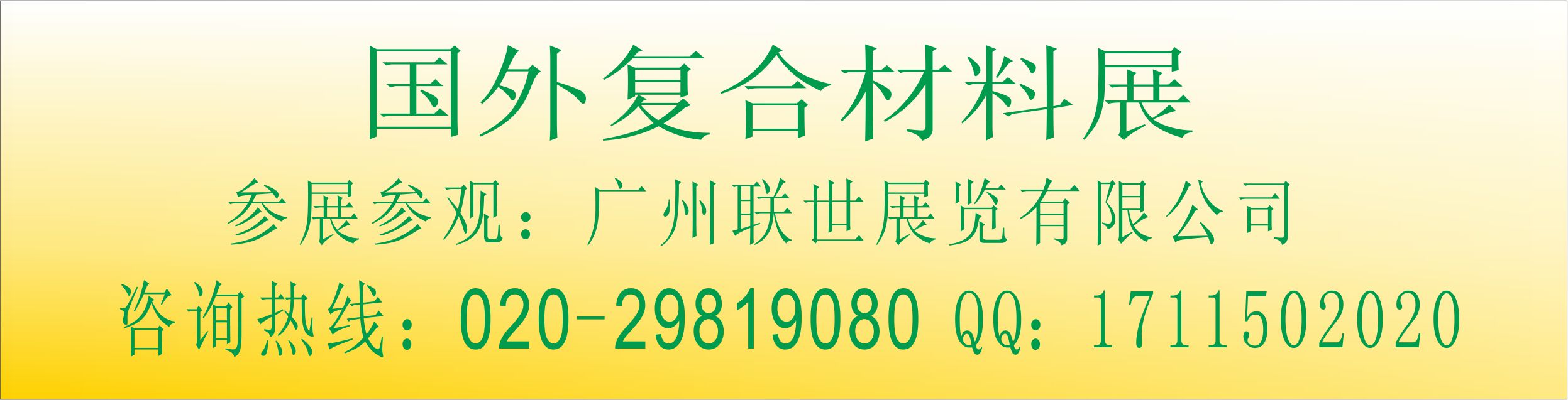 聯(lián)世展覽--招展：美國聚氨酯展