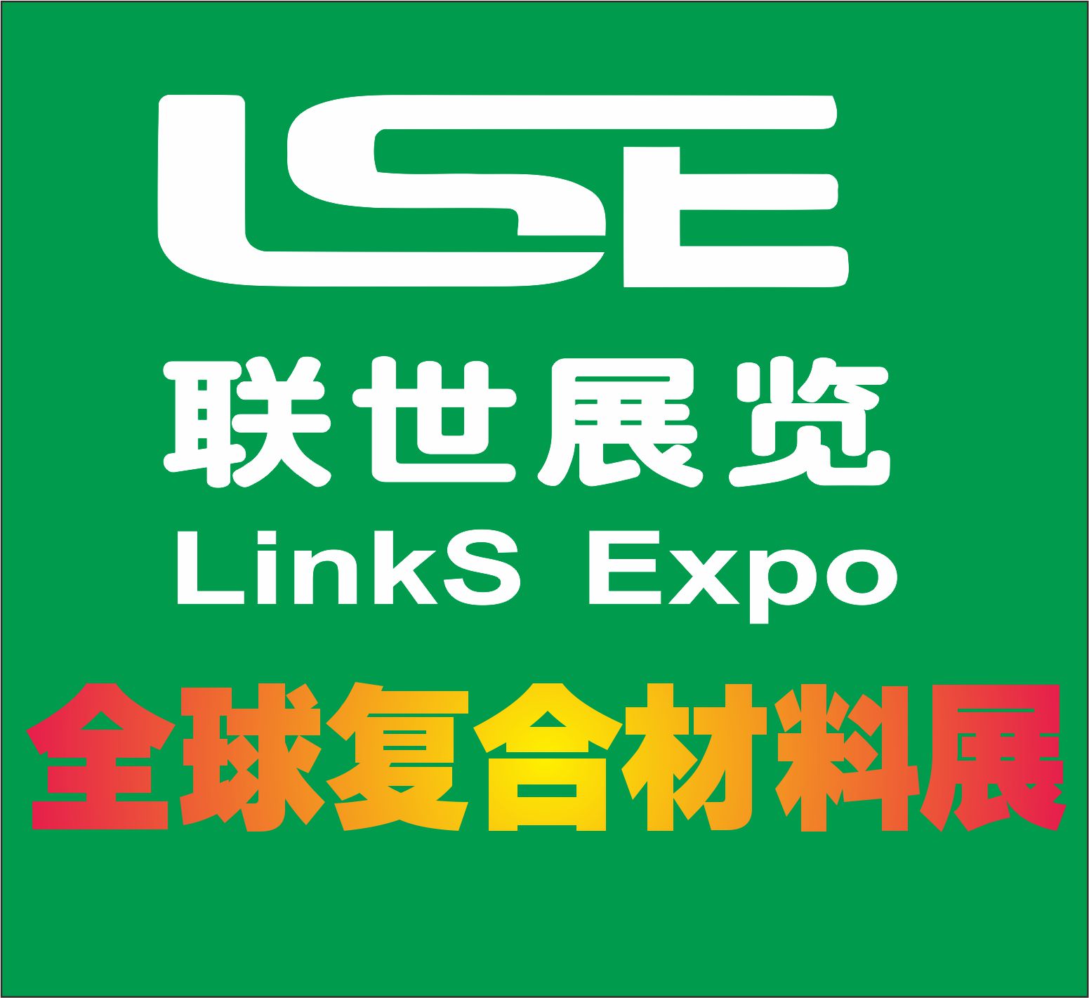 2016年日本高性能塑料及復(fù)合材料展【秋季】